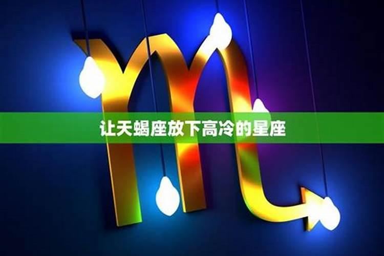 天蝎座时冷时热正常吗