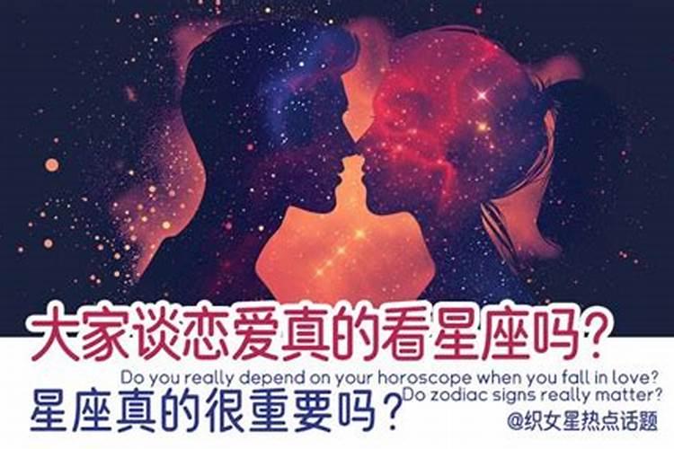 恋爱中星座重要吗