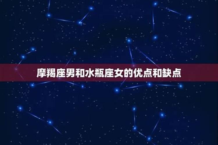 魔羯女跟水瓶男配吗