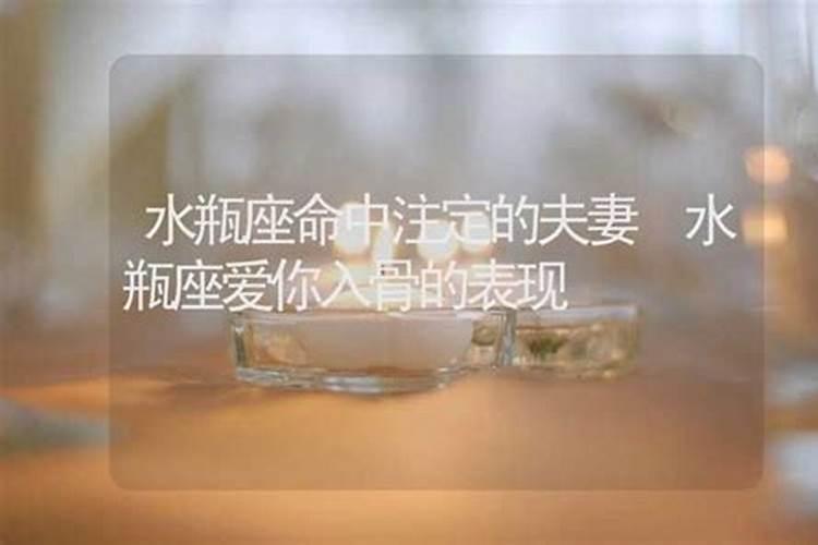 水瓶座爱你入骨的表现