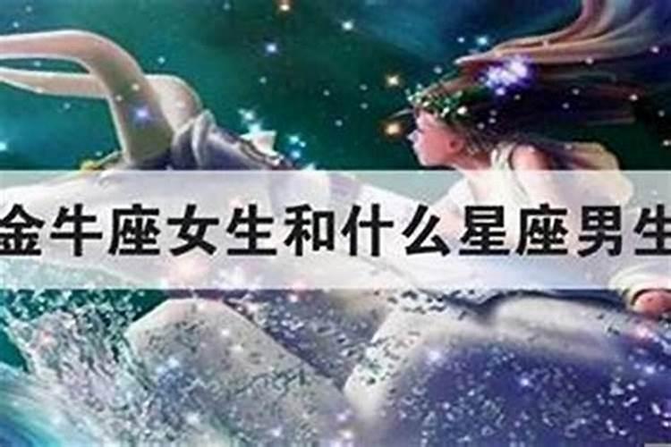 金牛座的女生容易睡吗