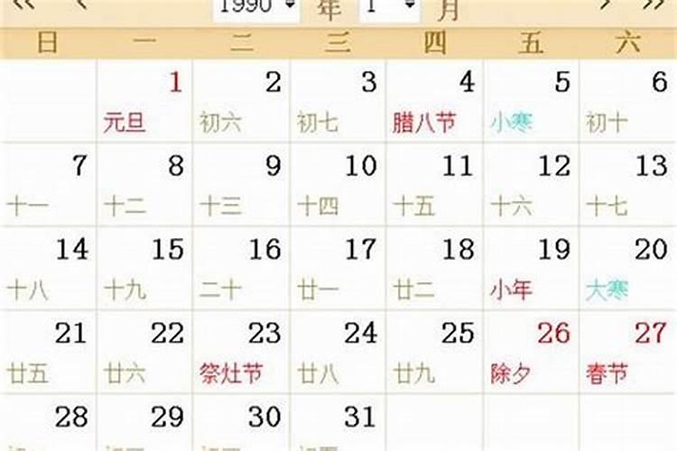 1990农历6月12日是什么星座