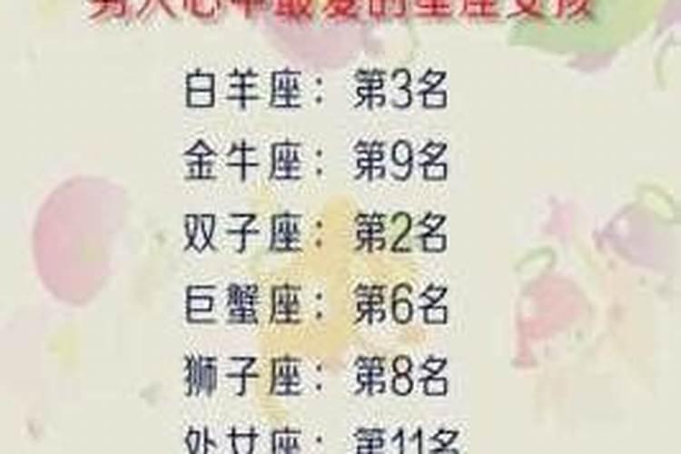 哪个星座女最招男生喜欢