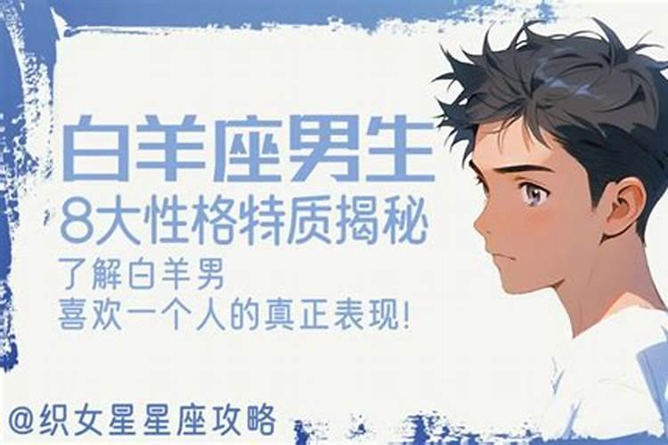 白羊座男生放下一个人的表现
