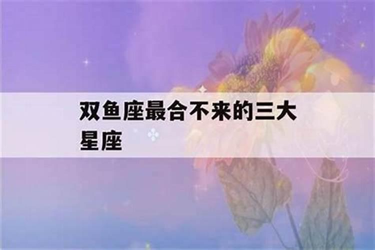 为什么说双鱼唯一能够毁掉双子的星座呢