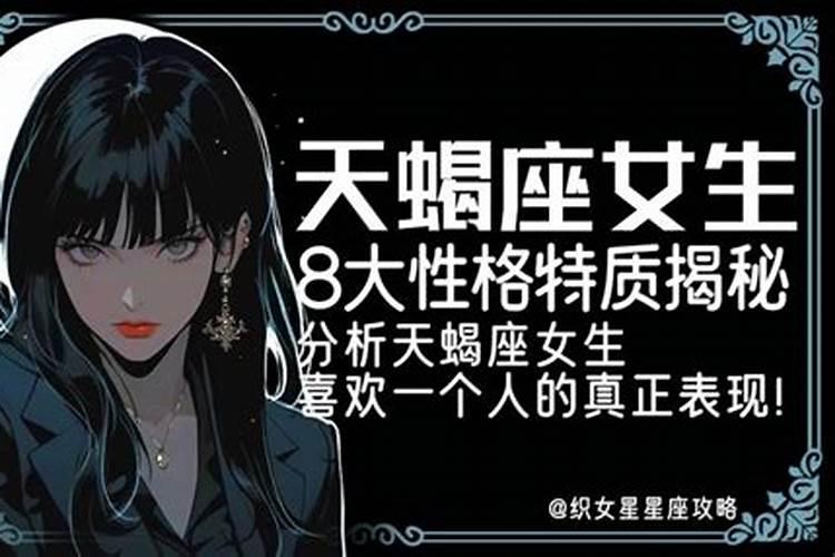 天蝎座的人的性格是什么
