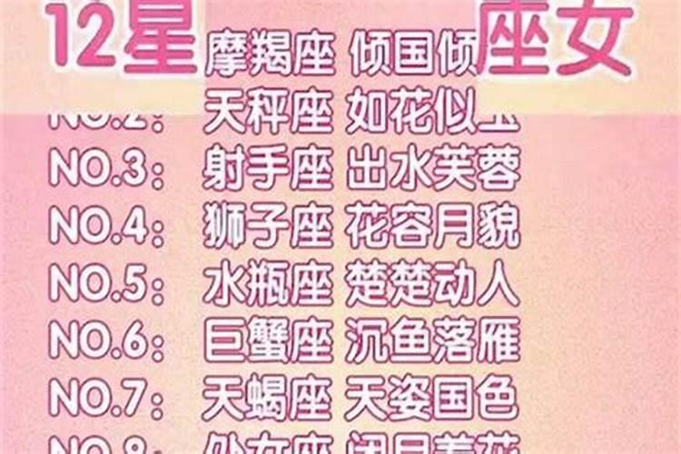 一般什么星座的女生最漂亮