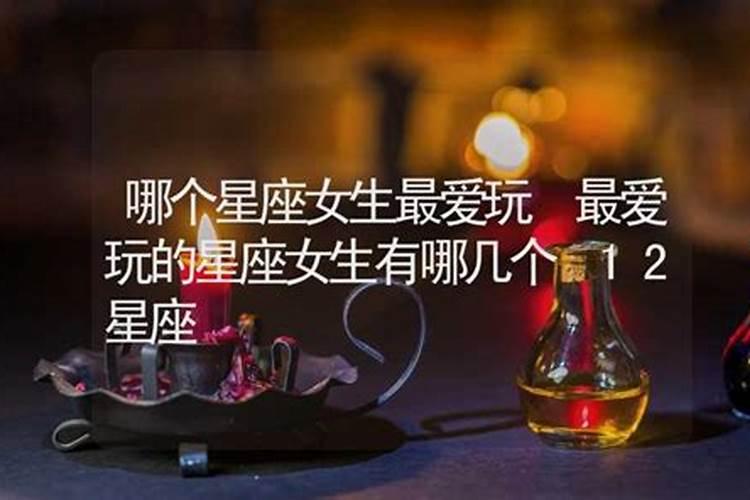 十二星座谁最爱玩手机