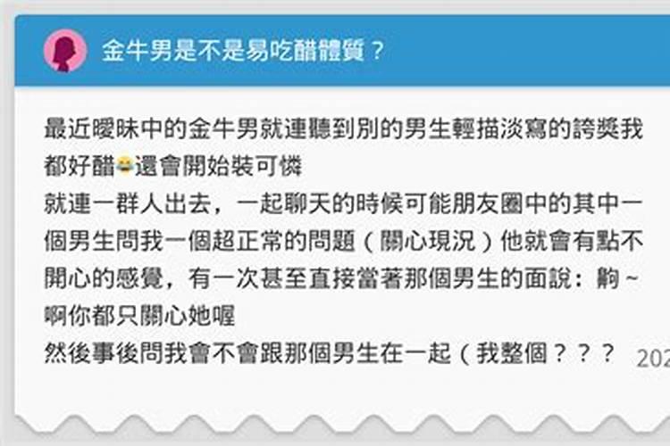 金牛男生吃醋体现