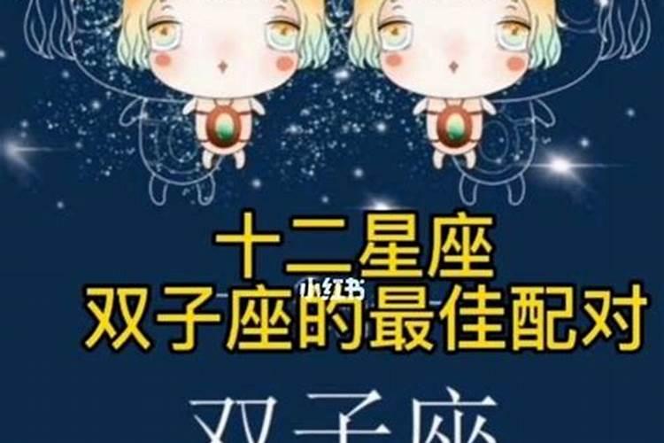 天蝎女配双子男星座配对
