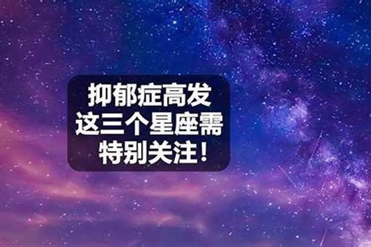 抑郁症高发星座统计白羊射手摩羯狮子上榜_78