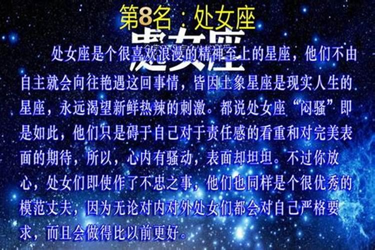 哪个星座对爱情最忠诚