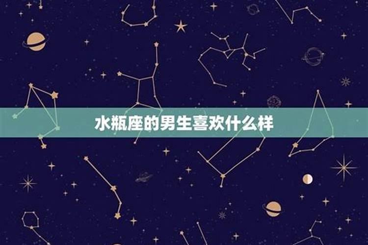 水瓶男恋爱心理