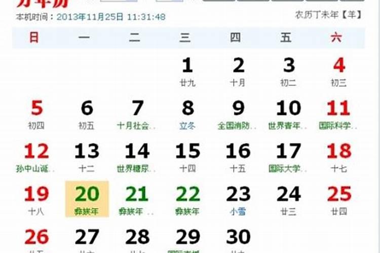 2003年农历10月19日是什么星座