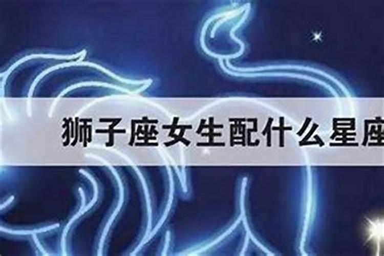 水瓶女和什么狮子男