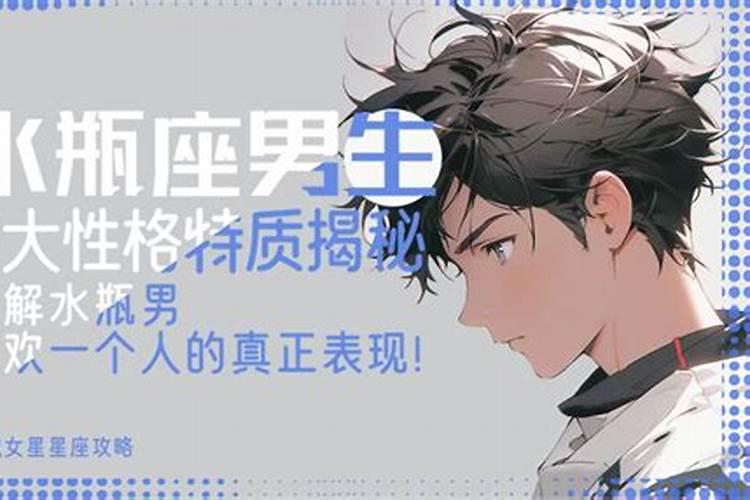 水瓶座男生小气抠门的表现是