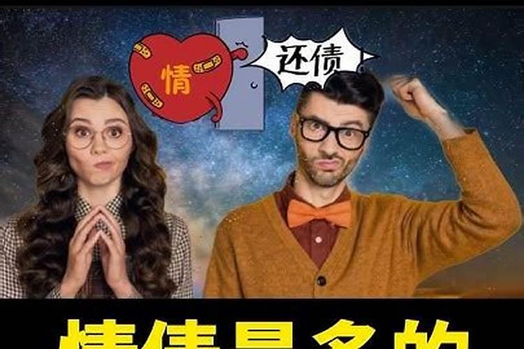 情债最多的星座