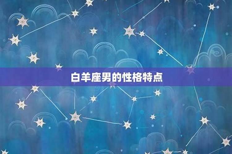 白羊座男和什么星座最配对