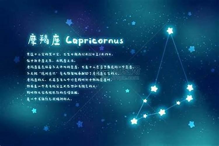 摩羯座相对的星座是什么