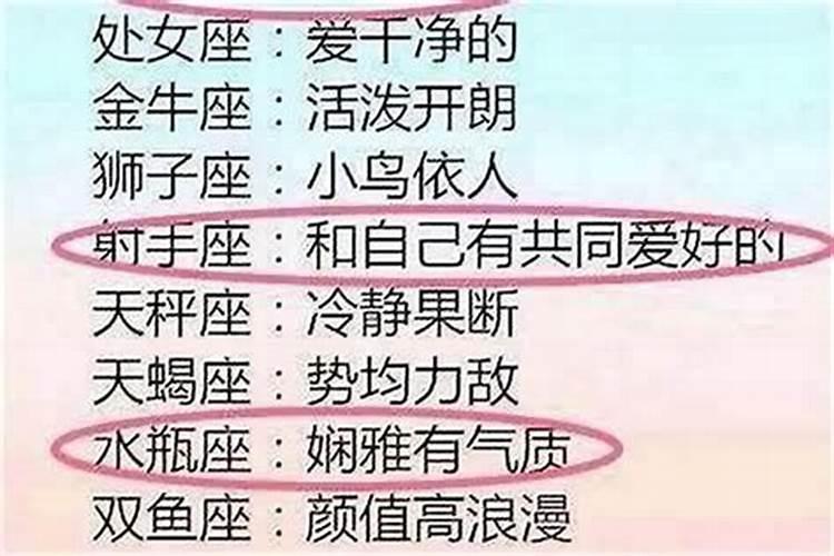 十二星座男生喜欢什么类型的女生