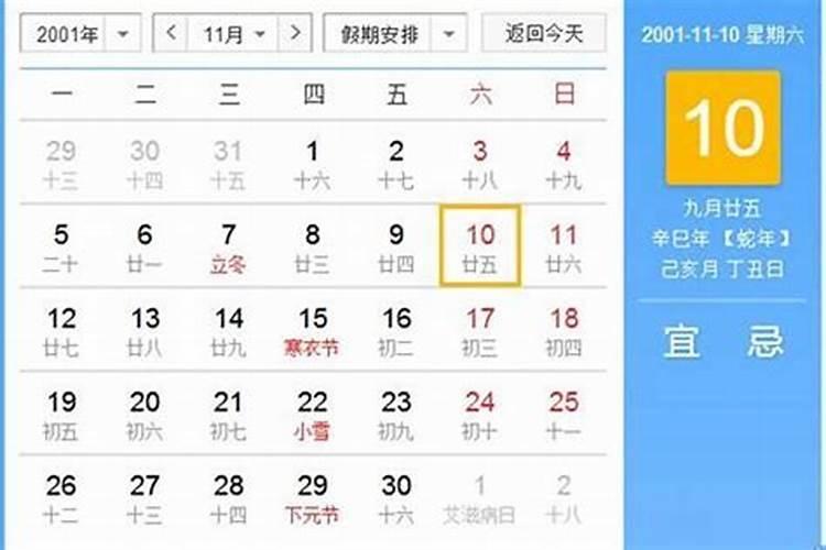1979年农历九月初三是什么星座
