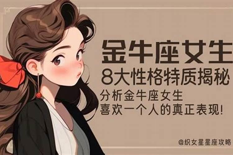 金牛座的女人旺夫吗