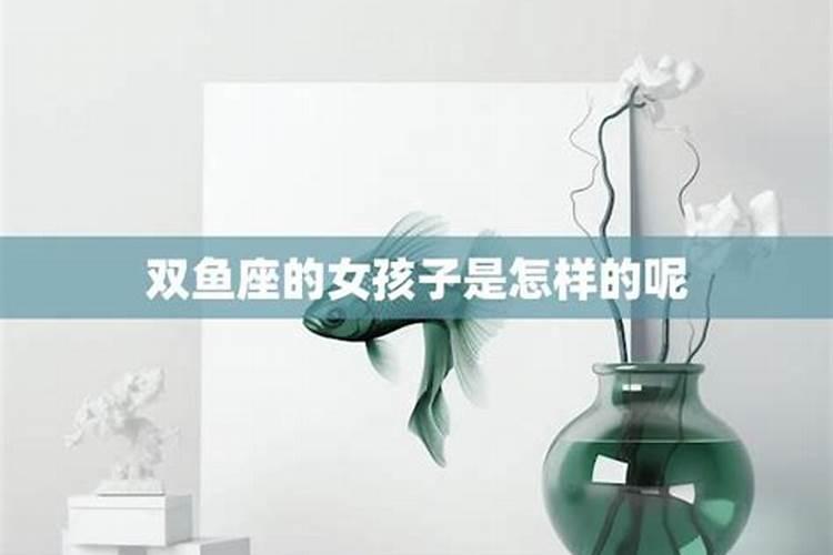 怎样和双鱼座女生