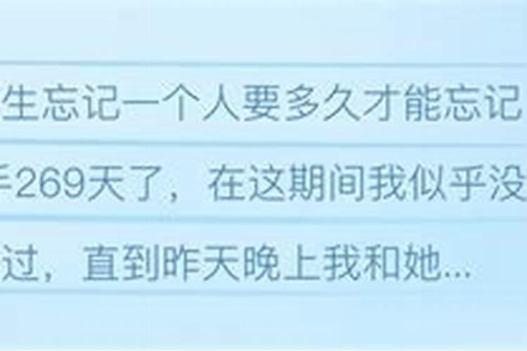 分手了忘记一个人需要多久