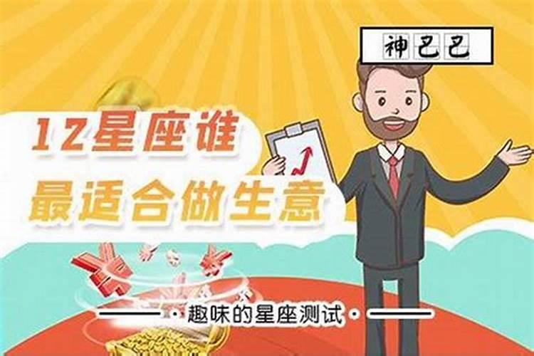 十二星座谁创业最成功