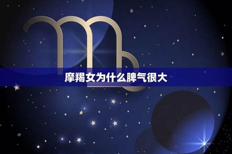 脾气特别大的星座女