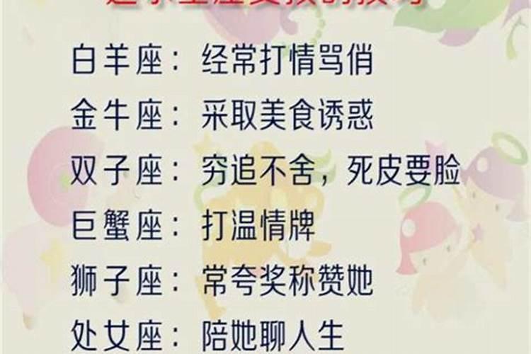 追各个星座技巧