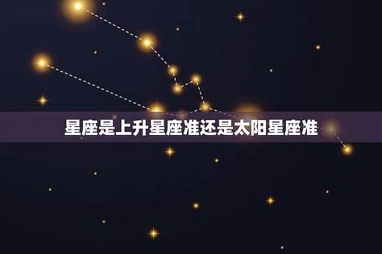 十二星座上升星座是什么意思