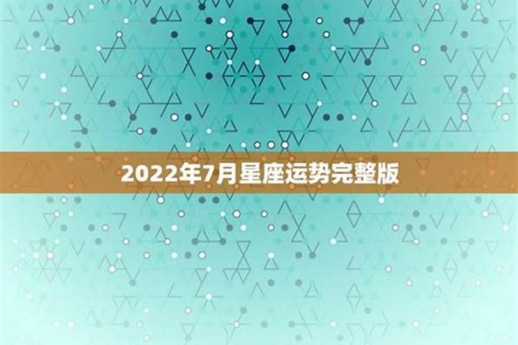 射手座7月份运程