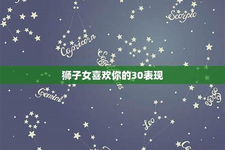 狮子女的什么表现代表她已经不在乎你的感受