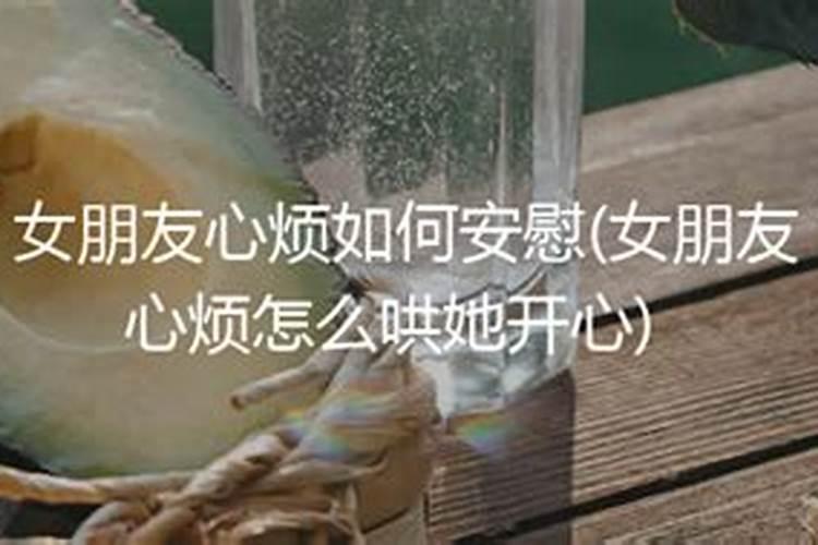 水瓶女心烦的时候怎么安慰