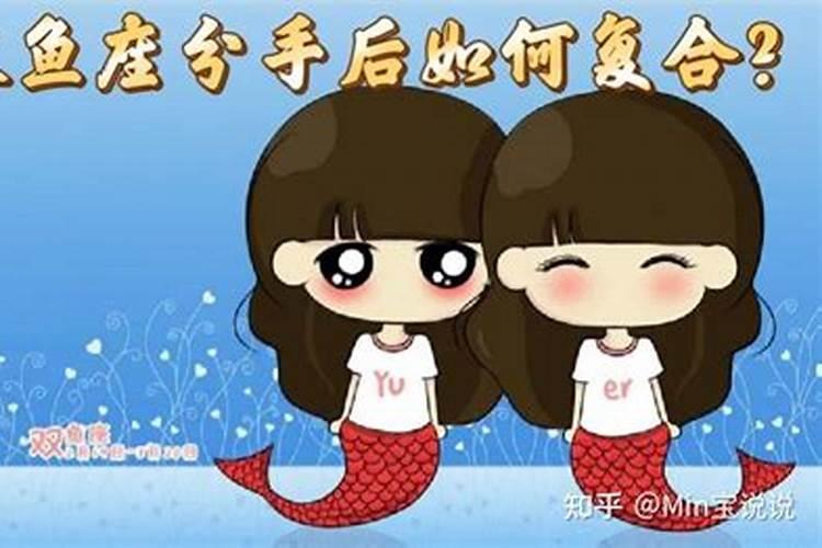 如何跟双鱼分手