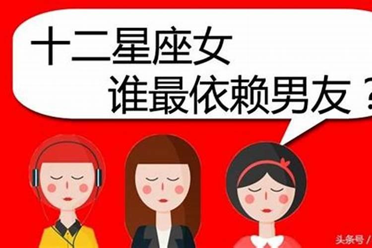 很粘人的星座女