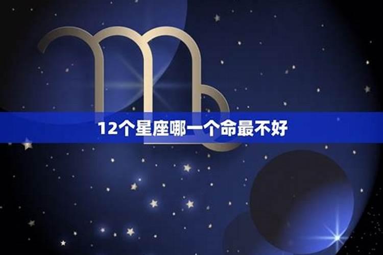 一辈子有钱的星座