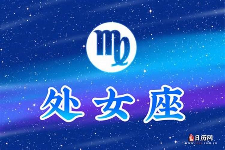 对处女座最好的四个星座