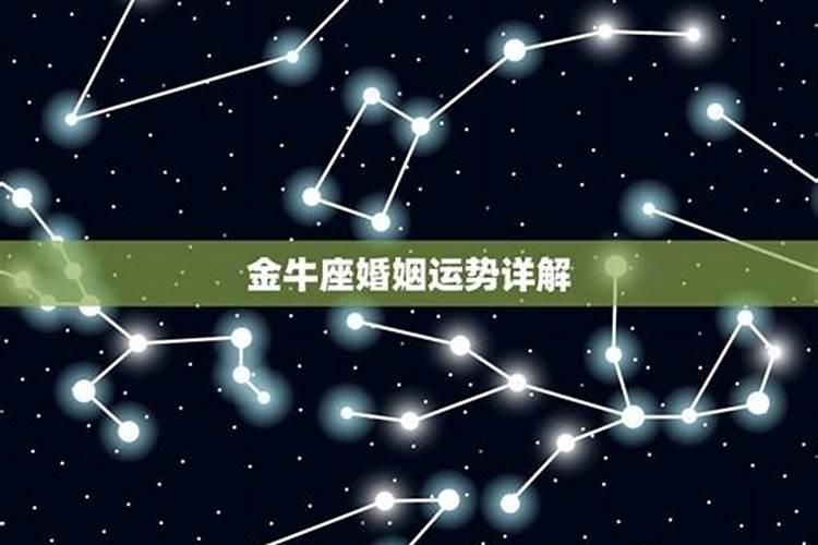金牛座与白羊座的婚姻