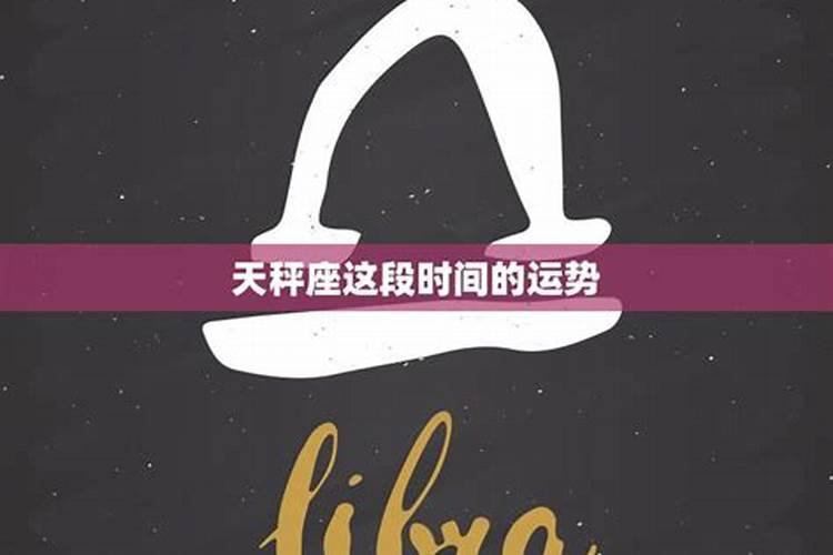 情人节天秤座的运势和财运