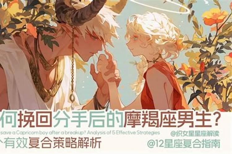 如何和魔蝎座男生分手挽回