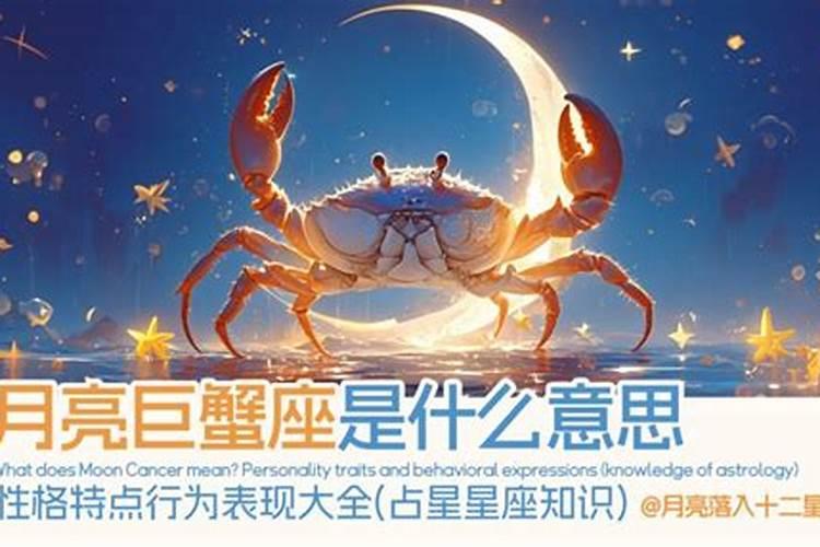 巨蟹星座的特点是什么