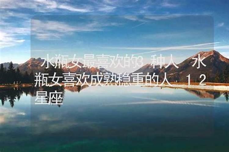 水瓶遇到喜欢的人