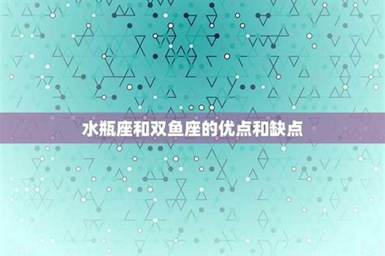 水瓶座和双鱼座相配吗女生