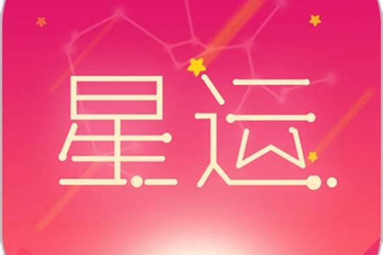 每日星座运势查询2024