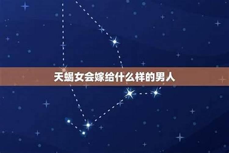背叛天蝎座女生会怎样