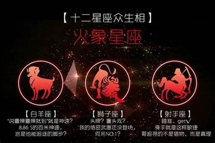 狮子座和天蝎座是火象星座吗
