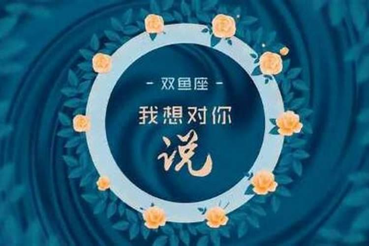 对双鱼男说我想你