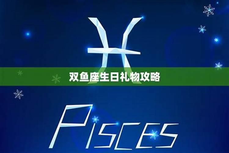 两个生日都是双鱼座